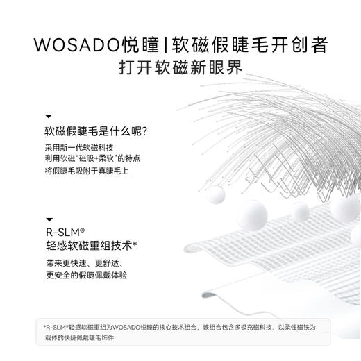 【羽熠黑-狐光睫】WOSADO悦瞳轻感软磁睫毛-羽熠黑（一体盒包装） 商品图6