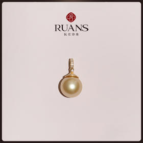 阮仕曳月系列  G18K金南洋金珠吊坠 11-12mm 正圆 极微瑕  极强光（赠银链）