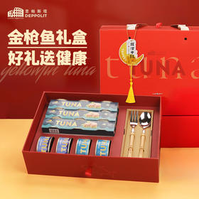 意帕斯塔 意大利进口TUNA吞拿鱼新年礼盒 年年有馀心意礼 黄鳍金枪鱼罐头80g*13罐