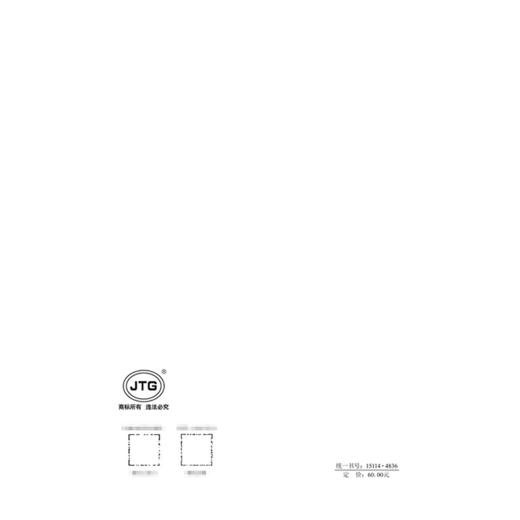 公路路政管理技术标准 JTG 4110-2024 人民交通出版社旗舰店 商品图2