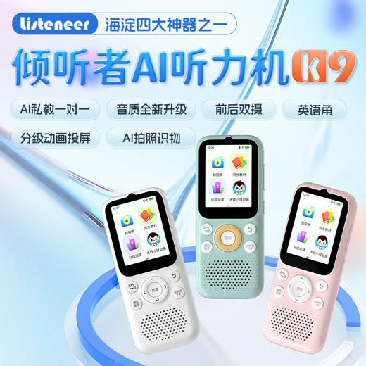 倾听者智能WIFI复读机K9 商品图0