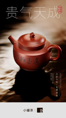 小罐茶满庭辉·宫灯壶