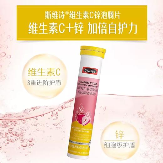 Swisse斯维诗 维生素C+锌泡腾片20片（3支组合装） 商品图2