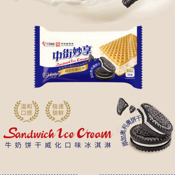 中街冰点 妙享牛奶饼干威化口味冰淇淋 70克*6支 雪糕甜品 家庭装 商品图5