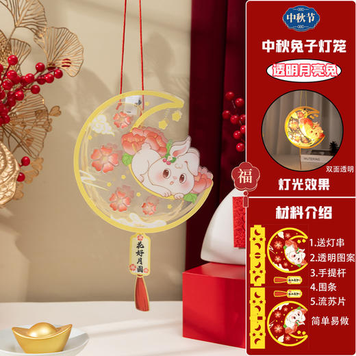 【花好月圆，新款透明灯笼】节新款透明灯笼幼儿园儿童，专用灯笼 LED灯黑暗环境更加分，diy手工制作材料包手提古风兔子花灯QQ 商品图9