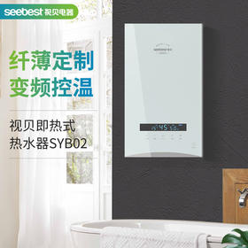 SYB02/白色/即热式热水器