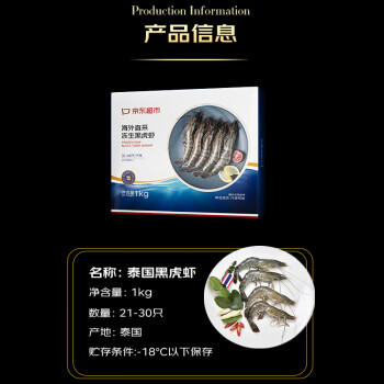京东超市海外直采泰国活冻黑虎虾2斤(21/30规格) 自营海鲜 商品图4