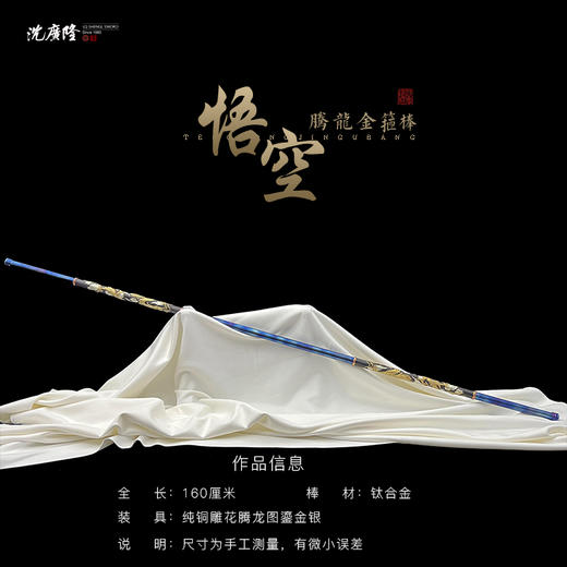 腾龙金箍棒 神话悟空金箍棒 龙泉沈广隆宝剑 手工金箍棒 长棒 未开刃 商品图1