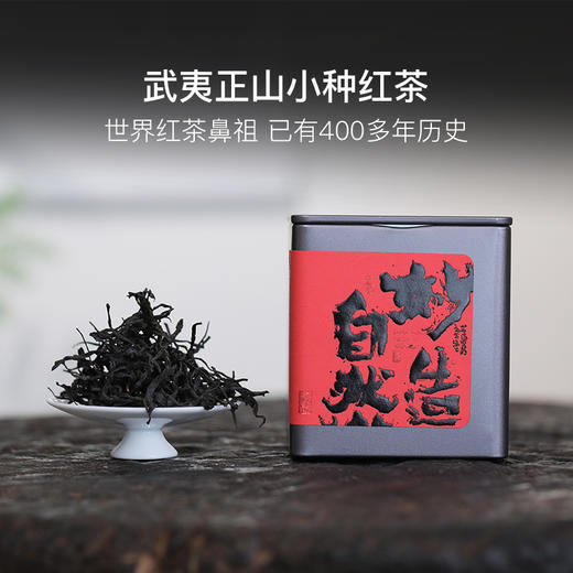 中秋茶礼丨正山小种红茶&正岩山场大红袍 商品图1