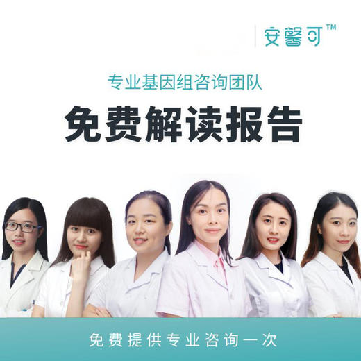 安罄可-新生儿及儿童二合一基因检测 商品图5