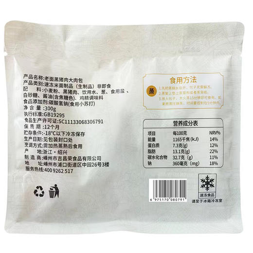 剡为面黑猪肉老面大肉包300g*6袋30个 商品图5