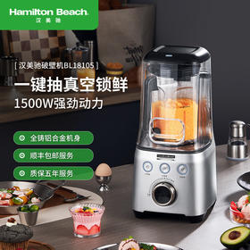 Hamilton Beach汉美驰 BL18105真空破壁料理机