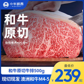 澳洲谷饲和牛M4-5原切牛排西冷眼肉雪花无添加