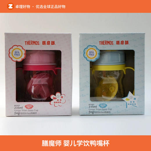 膳魔师鸭嘴杯学饮杯婴儿 不漏水水杯时尚 商品图0