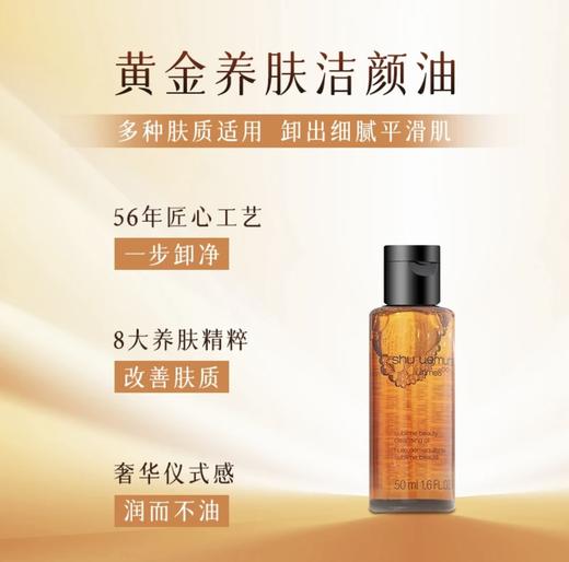 【HF】无忧购shu uemura/植村秀琥珀臻萃黄金洁颜卸妆油50ml 深层清洁舒缓肌肤（截单后7天发货) 商品图1
