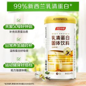 汤臣倍健乳清蛋白粉固体饮料粉香草味400克