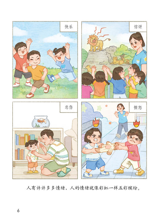 《珍爱生命·儿童生命教育绘本系列》（全8册） 商品图10