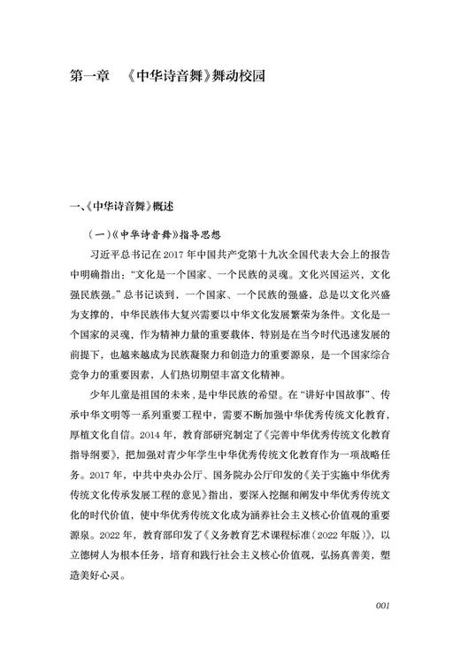中华诗音舞 上海音乐出版社 商品图4