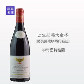 【此生必喝大金杯】歌罗兄妹大金杯李奇堡特级园干红葡萄酒2020