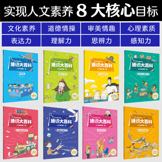 让孩子读懂世界的通识大百科（全8册） 商品图4