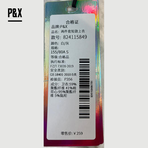 P&X设计师女装春秋季圆领T恤两件套短款上衣 824115849 白/灰 商品图4