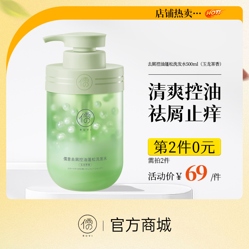 【⚡抢！第2件0元，需拍2件】氨基酸洗发水控油蓬松去屑止痒洗头膏露男女士|儒意官方旗舰店