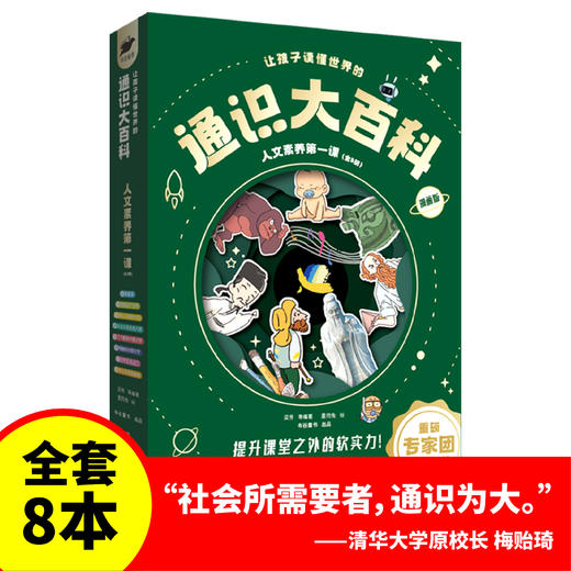 让孩子读懂世界的通识大百科（全8册） 商品图6