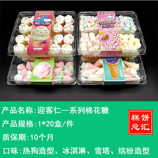 迎客仁——盒装系列棉花糖（质保10个月）、炭烤牛肉（质保9个月）） 商品图0