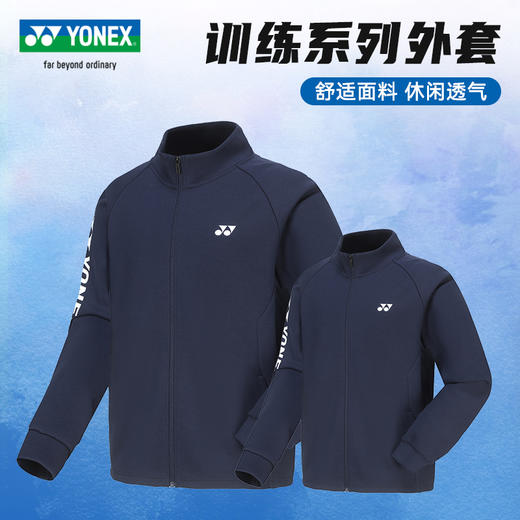 【双11大促进行中】YONEX 2024新款YONEX尤尼克斯羽毛球服150084BCR/250084BCR 男女款长袖舒适卫衣 商品图1