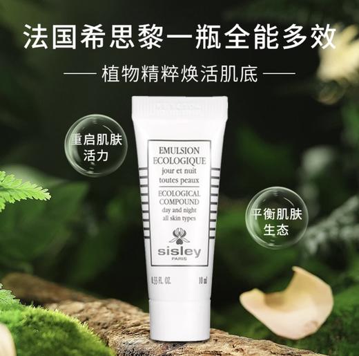 【HF】无忧购Sisley/希思黎全能乳液（升级版）10ml 保湿 修护 滋养（截单后3-5天发货) 商品图1