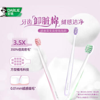 好来（DARLIE）(原黑人)密护龈高密软毛牙刷抗敏护龈 减少出血2支装新老包装随机 商品图1