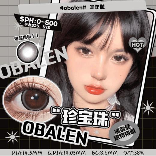 可乐珍宝珠14.5【买二送护理液】欧巴兰美瞳半年抛2片装 商品图0