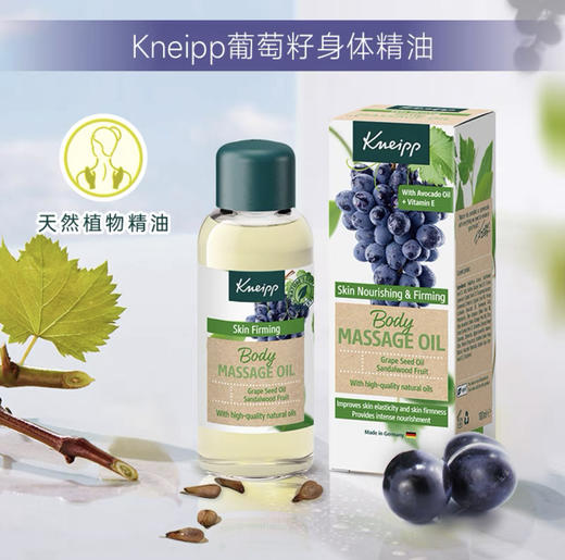 Kneipp克奈圃紧致柔润肌肤改善暗沉100ml葡萄籽身体精油 商品图2