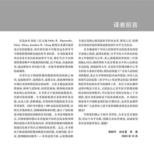 胸部影像问题解析 肺的正常解剖 影像学检查技术 基于解剖分区的疾病分类 胸部核医学成像 主编田树平人民卫生出版社9787117360876 商品图2