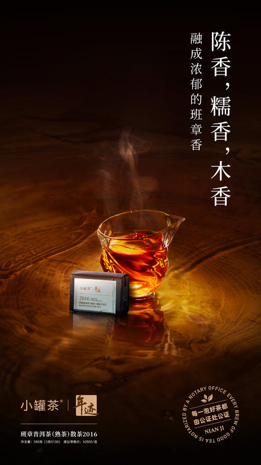 小罐茶年迹2016年云南班章普洱茶熟茶散茶5g*100袋茶叶礼盒装送长辈 商品图6