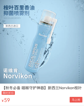 又感冒了？咽喉不适？用它，一喷就好，孩子大人都能用！今日5折优惠！