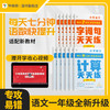 【天天练上册】小学数学计算+语文字词句天天练   每天7分钟提高计算能力 夯实字词句基础 周周学黄金配套 商品缩略图0