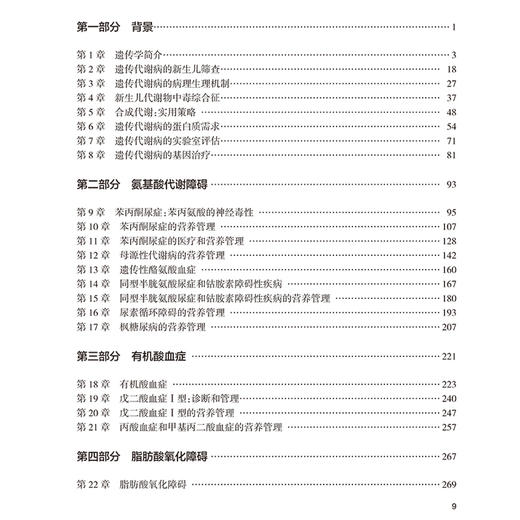 遗传代谢病营养管理 第2版	怀疑新生儿先天性代谢缺陷 中毒综合征新生儿的治疗 主译 张惠文 冯一 人民卫生出版社9787117365468 商品图3