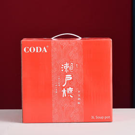 CODA濑户烧砂锅 3L(D2108)