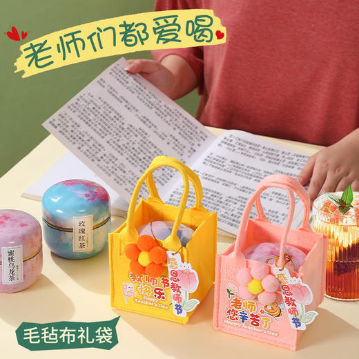 教师节礼品毛毡手提袋礼品袋伴手礼感恩谢师小朋友节日礼物送老师 商品图1