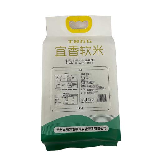 黔西南安龙【丰颐万石牌优质大米-宜香软米】 晶莹光亮、米粒饱满、香味浓郁 全国包邮 偏远地区不包邮 商品图2