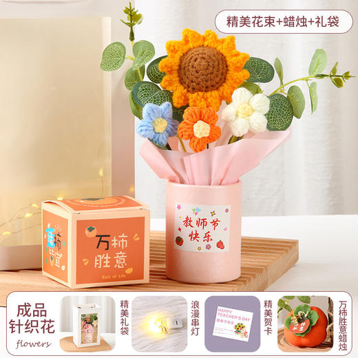 教师节礼物 创意手工针织毛线花束感谢师恩送老师生日活动伴手礼 商品图6