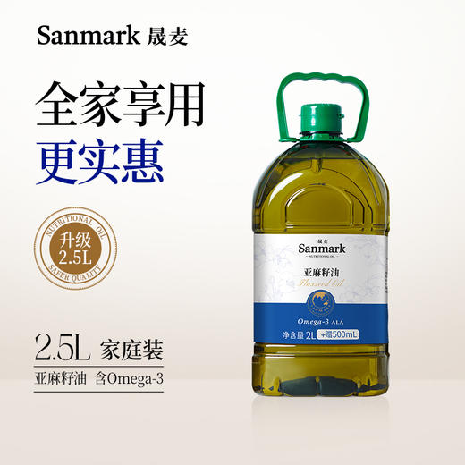 【Omega-3】 2.5L热炒亚麻籽油 商品图0