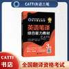 2026catti英语三级笔译综合能力教材catti3级全国翻译专业资格考试书籍 商品缩略图0
