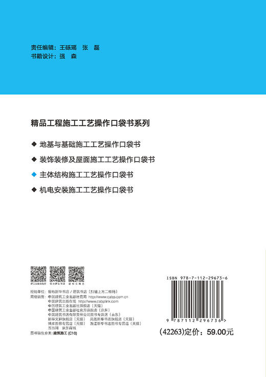 主体结构施工工艺操作口袋书 商品图1