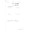 高等数学作业册（上）/高等院校大学数学系列教材/主编 金永阳 李素兰/浙江大学出版社 商品缩略图1