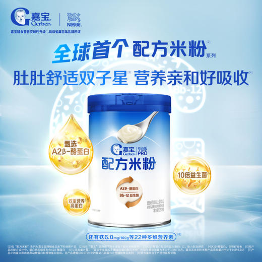 嘉宝专业版配方米粉(A2β-酪蛋白)250g 商品图0