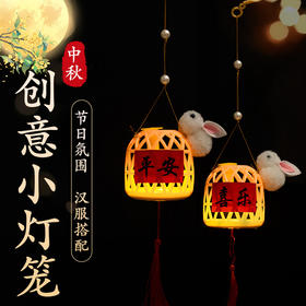 【19.9买一送一！佳节创意灯笼】节灯笼古风迷你灯笼，升级配件美观耐用，手提发光花灯儿童手工diy仿竹编小灯笼QQ