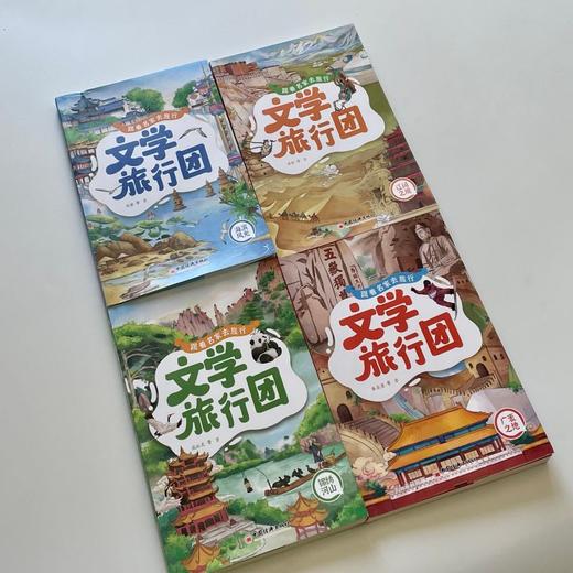 文学旅行团——跟着名家去旅行（全4册）8-12岁大语文课外阅读作文阅读理解 商品图7