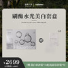 【赫铂专场】赫铂之泪/HeBetear 皙颜肌活水光套盒【赠美白或抗衰单次*3支】[D类] 商品缩略图3